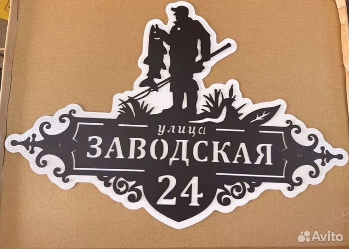 Адресная табличка металлическая