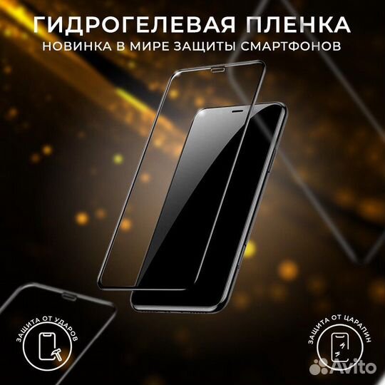 Гидрогелевая пленка на телефон глянцевая+матовая