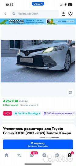 Утеплитель радиатора для Toyota Camry XV70