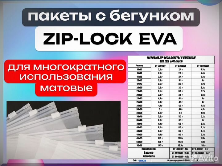 Пакеты с логотипом для упаковки с бегунком 25х30