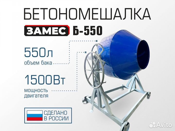 Бетономешалка на 500 л