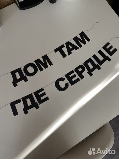 Гирлянда бумажная