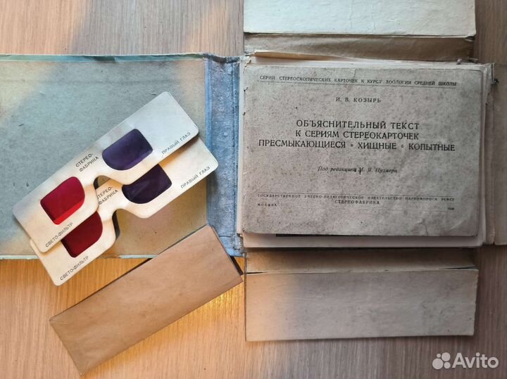 И В. Козырь, Стереоальбом Пресмыкающиеся Хищные