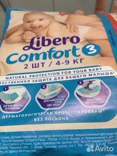 Подгузники Libero (Либеро) 4-9кг и 7-11кг