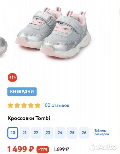 Кроссовки для девочки 20