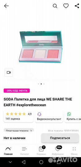 Новая палетка для лица от soda