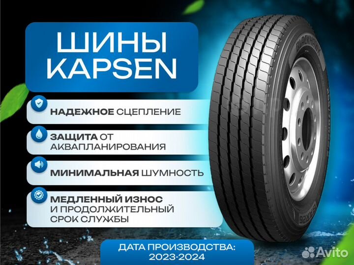 Грузовые шины Kapsen HS106 385/65R22.5 20PR