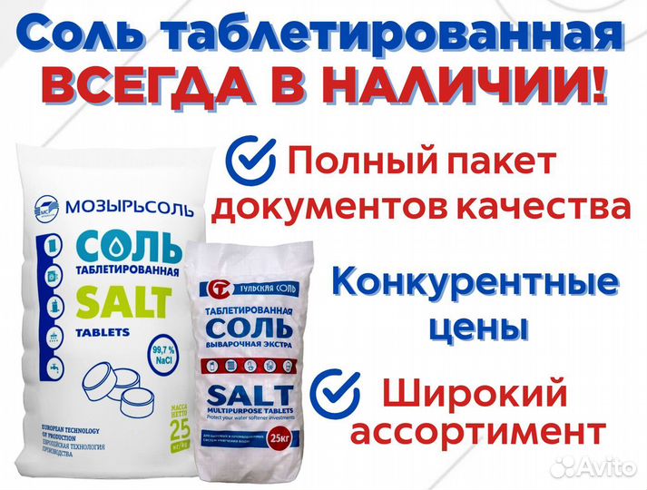 Соль таблетированная