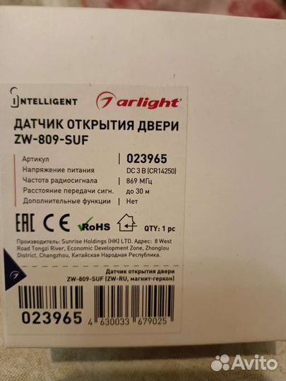 Датчик открытия дверей