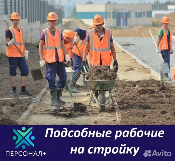 Разнорабочие Подсобники Грузчики Демонтаж