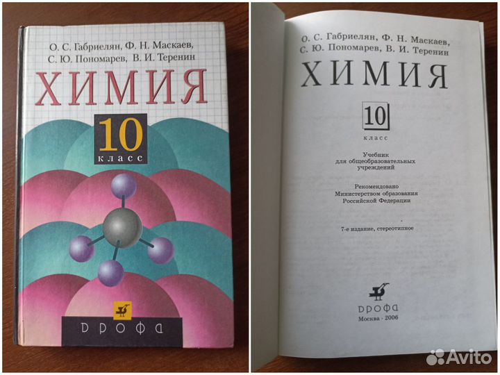 Учебники по алгебре, химии, биологии, литературе