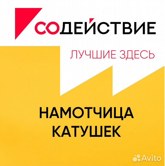 Намотчик - намотчица катушек в г.Ижевск