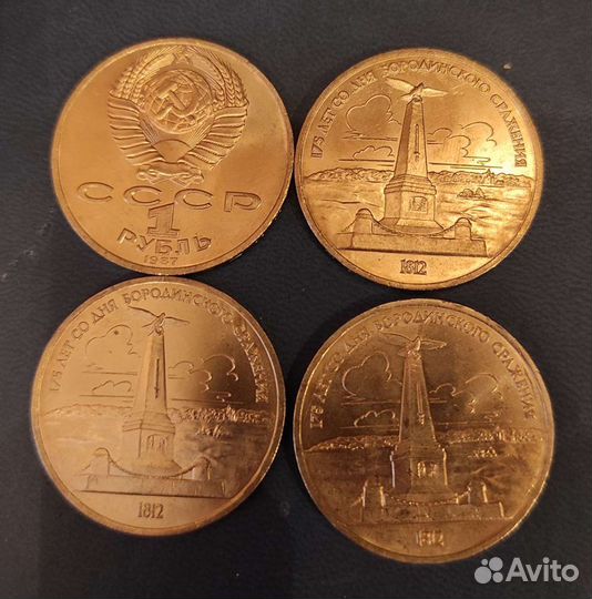 1 (один) рубль 1987 год СССР