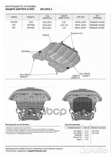 AM.2352.1 защита картера+кпп сталь 1.8мм Hyund