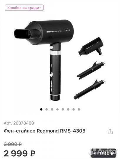 Новый фен стайлер Redmond RMS-4305