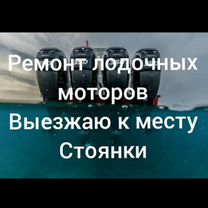 Ремонт Лодочных Моторов - Стоимость в Санкт-Петербурге