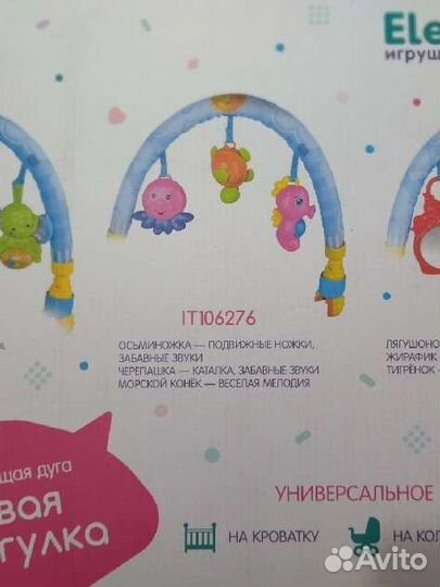 Дуга с игрушками