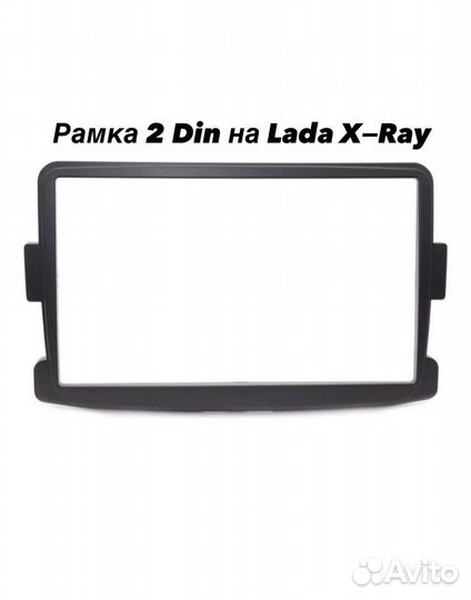 Рамка 2 din на LADA Xray