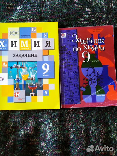 Задачник по химии 9 класс