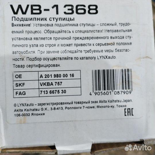 Подшипник ступицы Мерседес