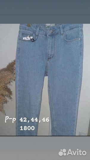 Джинсы