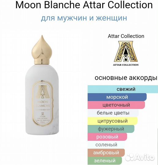 Attar Moon Blanche