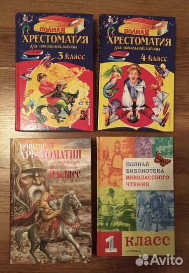 Книги для внеклассного чтения