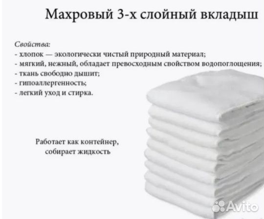 Многоразовые подгузники и вкладыши