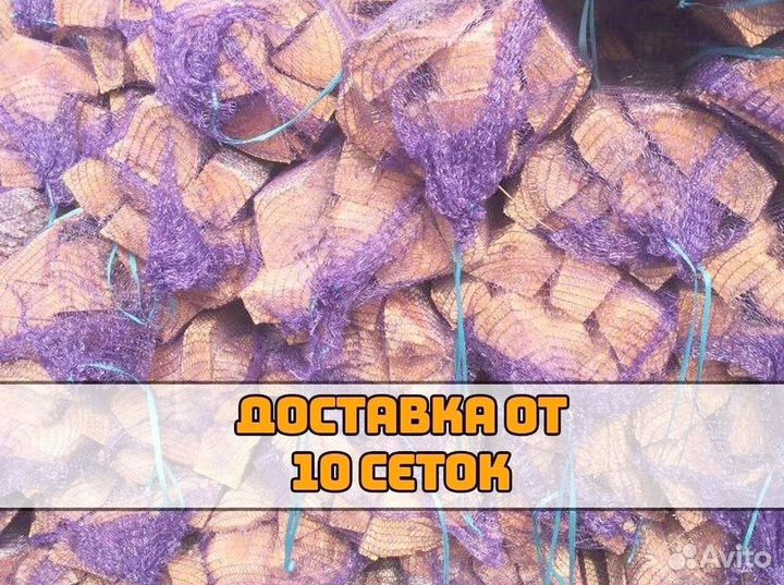 Дрова в сетках производитель