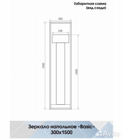 Зеркало напольное Inspire Basic