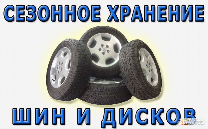 Шиномонтаж 59