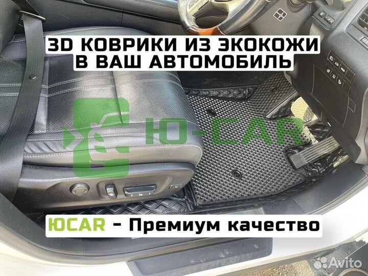 Автомобильные коврики 3D Lexus RX