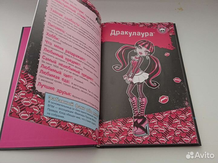 Книга- дневник Монстер Хай