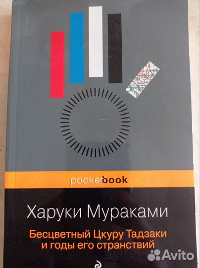 Х. Мураками 