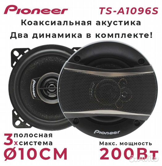 Автомобильные динамики 10 см