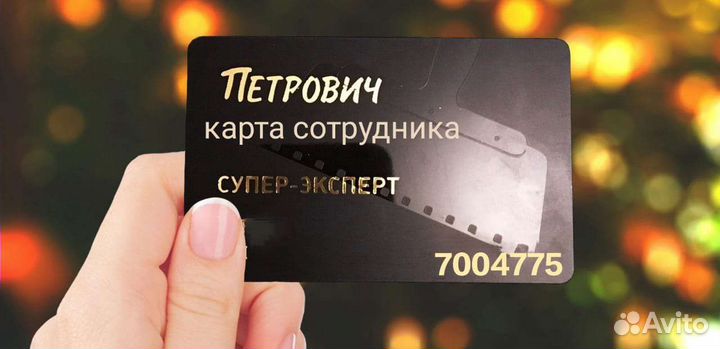 Скидочная карта Петрович