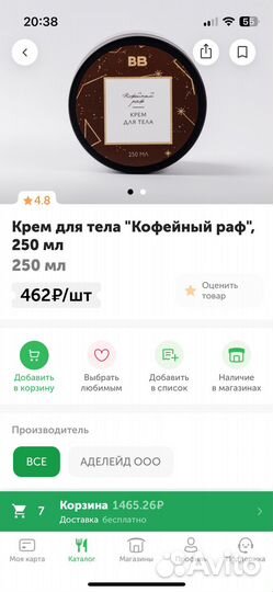 Крем для тела Кофейный раф(Вкусвилл)