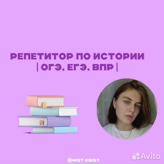 Репетитор по истории