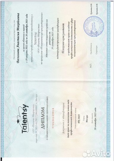 Психолог консультант