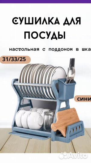 Сушилка для посуды настольная