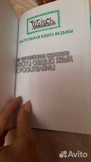 Книги из серии чародейки Witch
