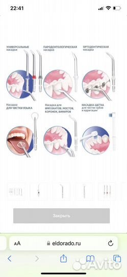 Ирригатор b well