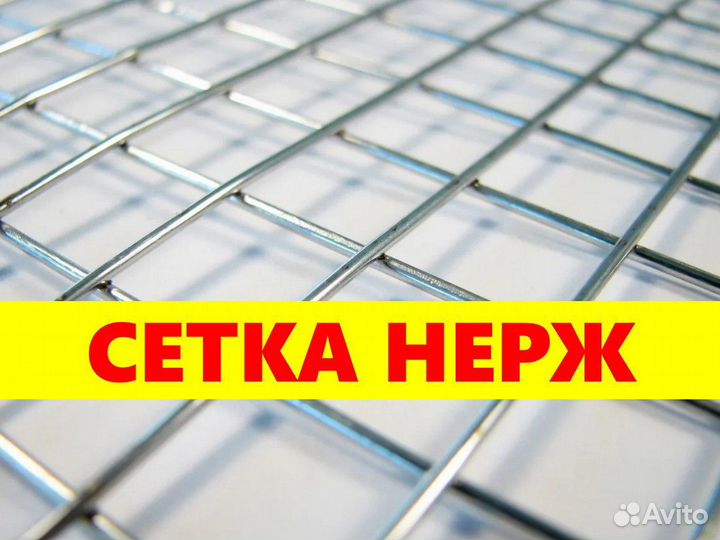 Сетка нержавеющая