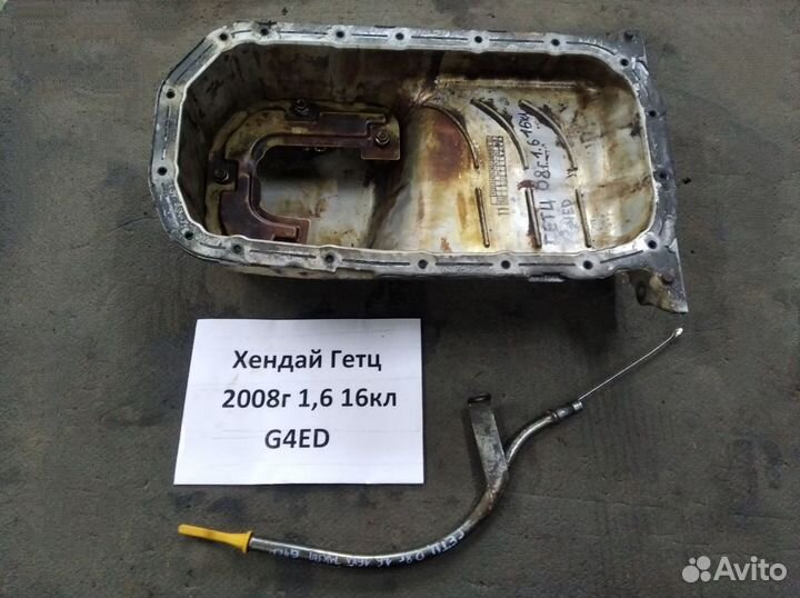 Hyundai Getz 08г 1.6 G4ED Поддон картера