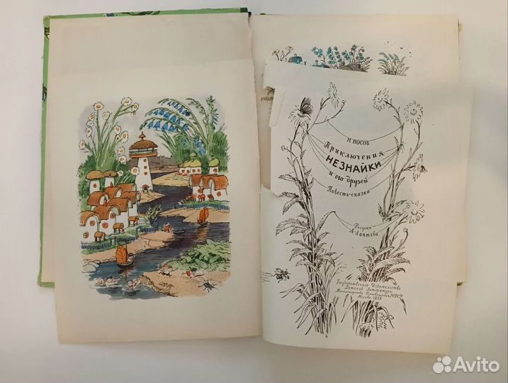 Приключения Незнайки и его друзей. 1958