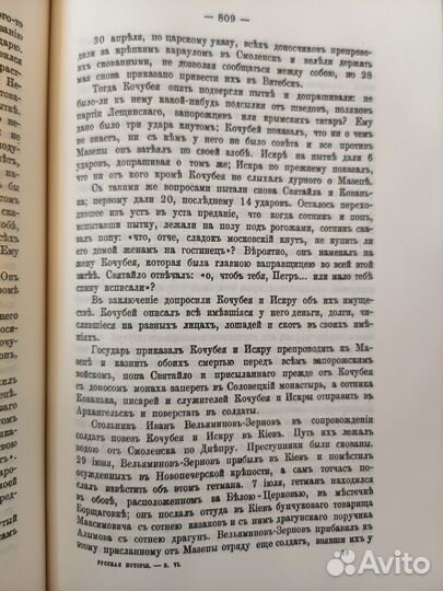 Русская история