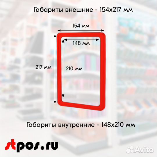 60 рамок с закругл. угл. А5 PF-A5 пласт. красных