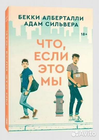 Что если это мы адам сильвера