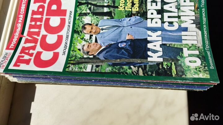 Продаются журналы Тайны СССР