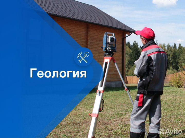 Геологические изыскания
